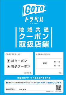 Go To トラベル